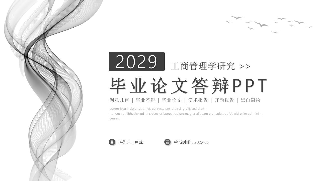 毕业答辩 (10).pptx